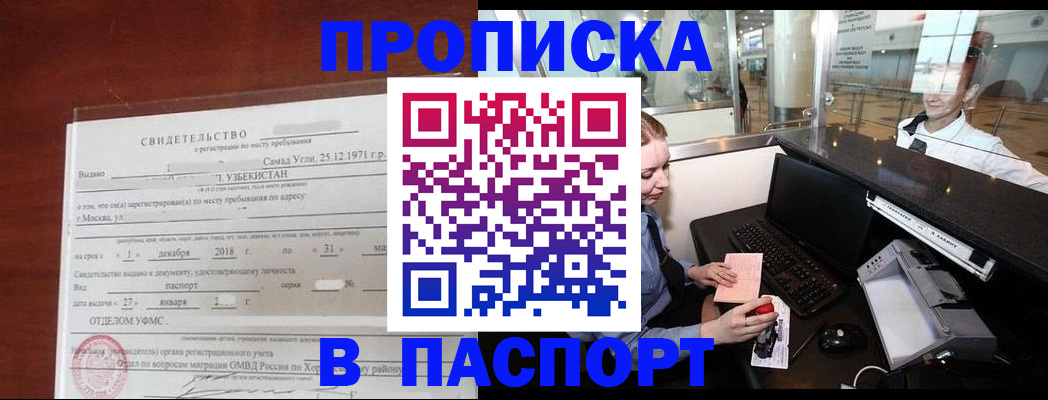 временная регистрация надежно в Большом Камне