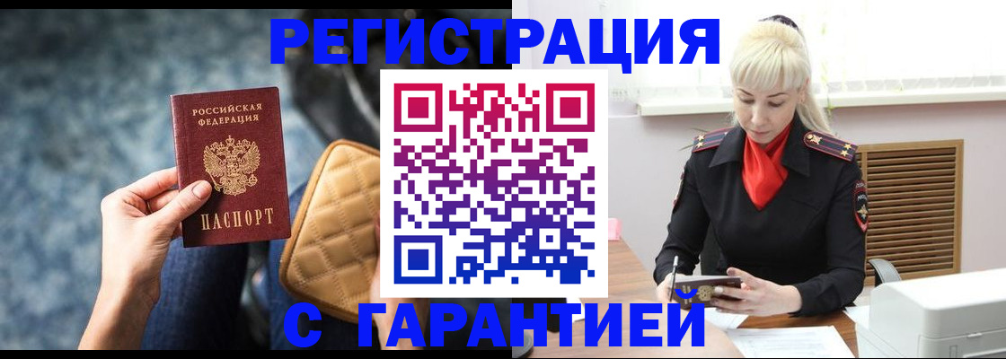 временная регистрация купить в Большом Камне