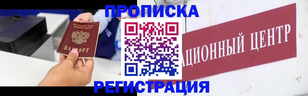 временная прописка в Большом Камне